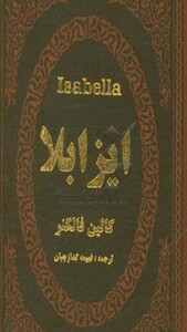 کتاب ایزابلا