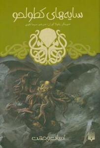 کتاب سایه های کطولحو