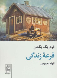 کتاب قرعه زندگی