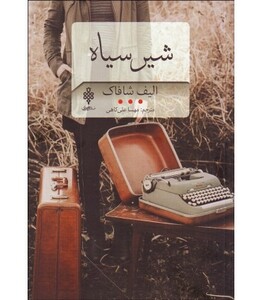 شیر سیاه نشر جمهوری