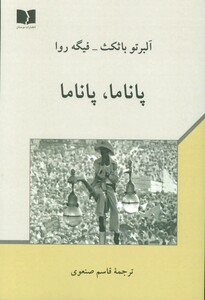 کتاب پاناما پاناما