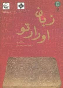 کتاب زبان اورارتو