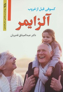 آلزایمر نشر نخستین