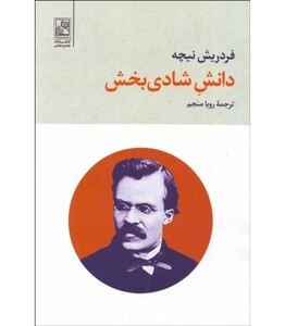 کتاب دانش شادی بخش