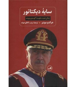 سایه دیکتاتور