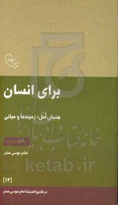 کتاب برای انسان