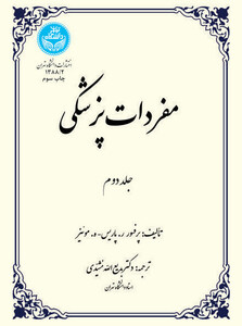کتاب مفردات پزشکی جلد دوم
