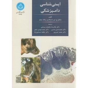 کتاب ایمنی شناسی دامپزشکی