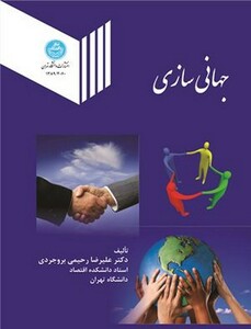 کتاب جهانی سازی