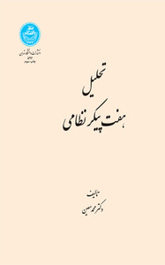 کتاب تحلیل هفت پیکر نظامی
