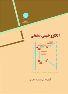 کتاب الکتروشیمی صنعتی