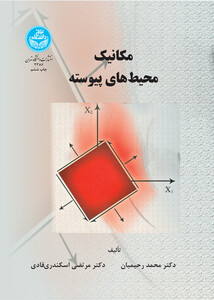 کتاب مکانیک محیط های پیوسته