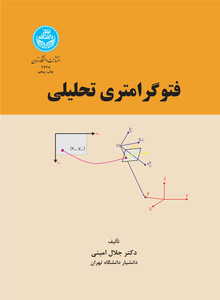 کتاب فتو گرامتری تحلیلی