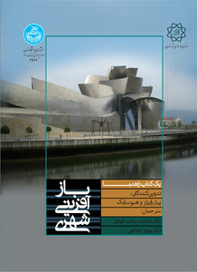 کتاب باز آفرینی شهری