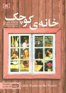 کتاب رمان های کلاسیک15