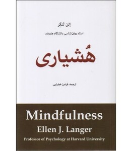 کتاب هشیاری