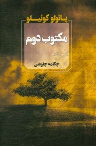 کتاب مکتوب دوم