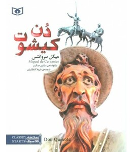 کتاب دن کیشوت نشر قدیانی