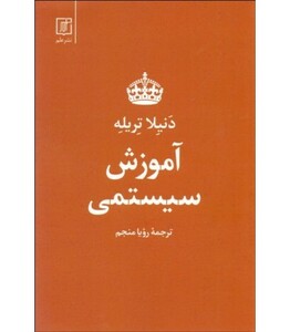 کتاب آموزش سیستمی