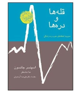 قله ها و دره ها نشر قطره