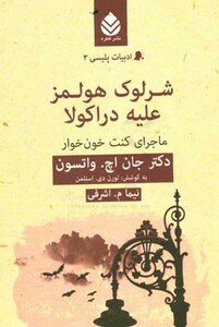 کتاب ادبیات پلیسی 3