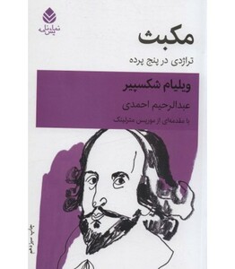 کتاب مکبث نشر قطره