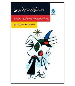 کتاب مسئولیت پذیری نشر قطره