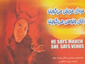 کتاب مردان مریخی می گویند زنان ونوسی می گویند