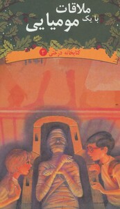 کتاب کتابخانه درختی 3