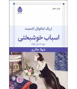 کتاب اسباب خوشبختی