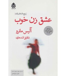 کتاب عشق زن خوب