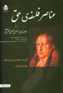 کتاب عناصر فلسفه ی حق