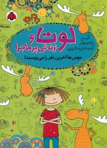کتاب لوتا و زندگی پرماجرا 6