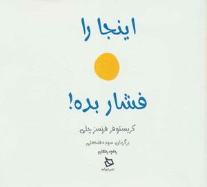 کتاب اینجا را فشار بده