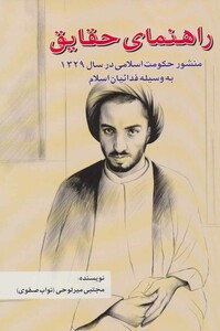 کتاب راهنمای حقایق