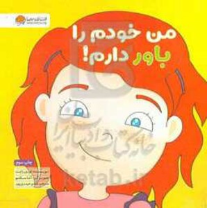 کتاب من خودم را باور دارم