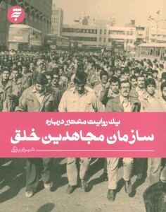 کتاب یک روایت معتبر درباره 8