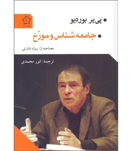 کتاب جامعه شناس و مورخ