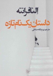 کتاب داستان یک نام تازه