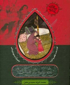 کتاب از غریبه ها می ترسم