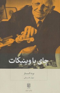 کتاب چای با وینیکات