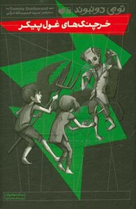 کتاب خرچنگ های غول پیکر