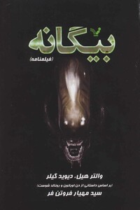 کتاب بیگانه نشر تندیس