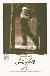 کتاب زندگی زندگی