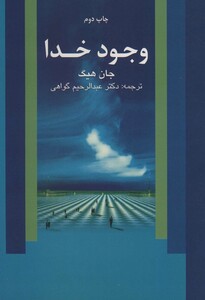 وجود خدا نشر علم