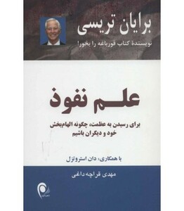 کتاب علم نفوذ