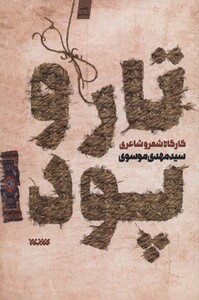 کتاب تار و پود 1