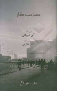 کتاب مصائب کار