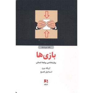 کتاب بازی ها نشر ذهن آویز