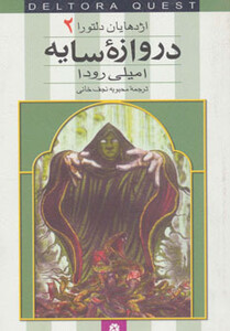 کتاب اژدهایان دلتورا 2